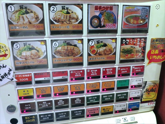 らー麺藤平 西昆陽店