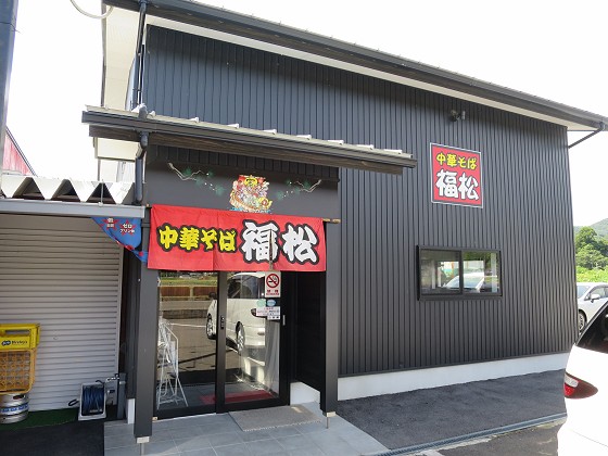 中華そば福松