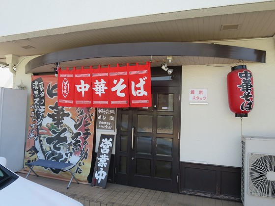 中華そば今心