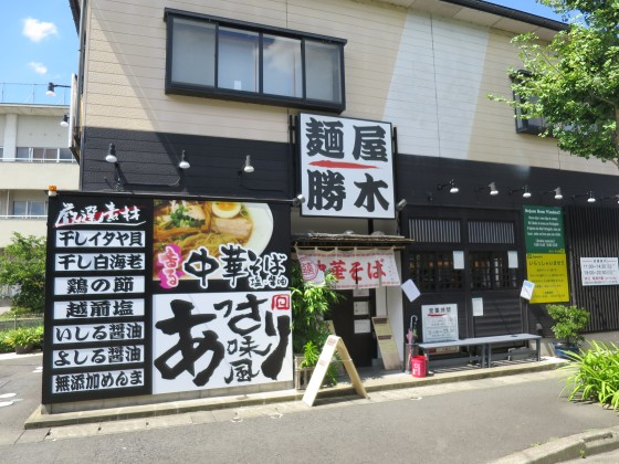 麺屋勝木