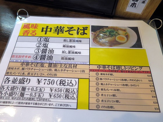 麺屋勝木