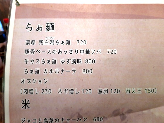 鶏イザカヤ コヤ麺