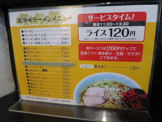 満洲味