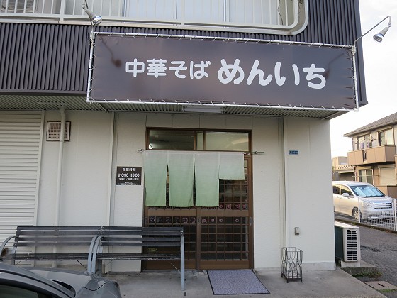 中華そばめんいち