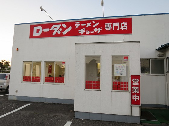 ローダンのラーメン斐川店