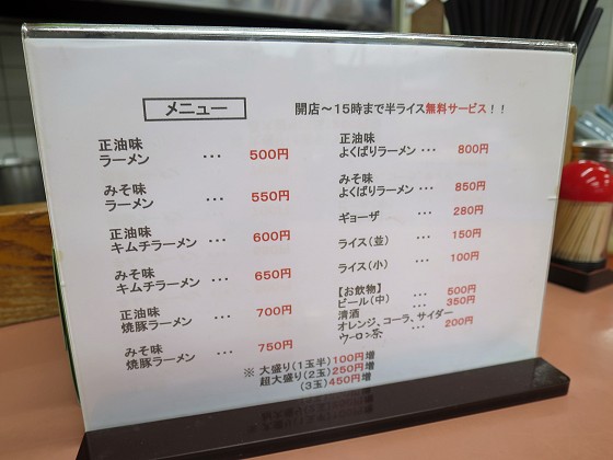 ローダンのラーメン斐川店