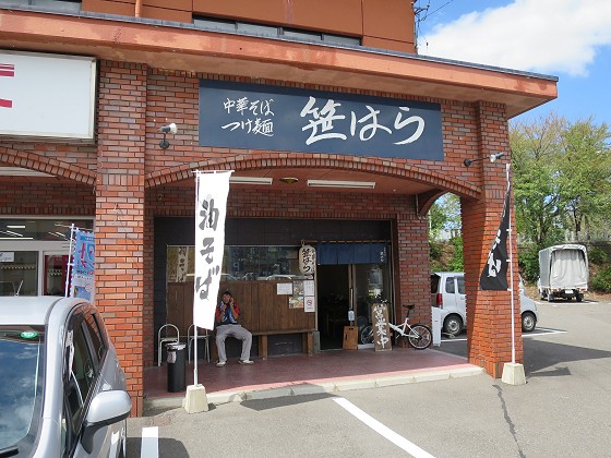 笹はら