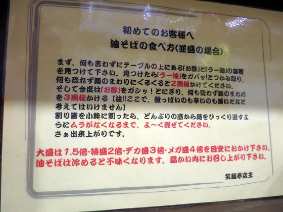笑麺亭米子店