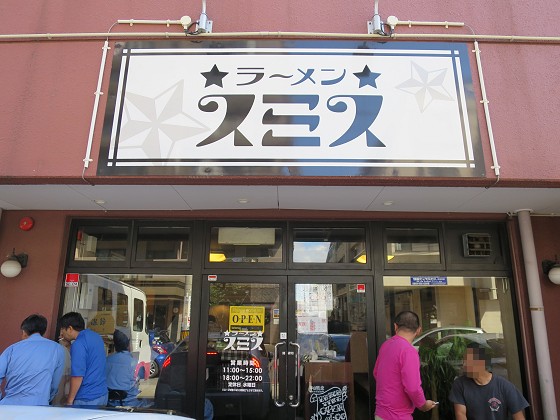 ラーメンスミス
