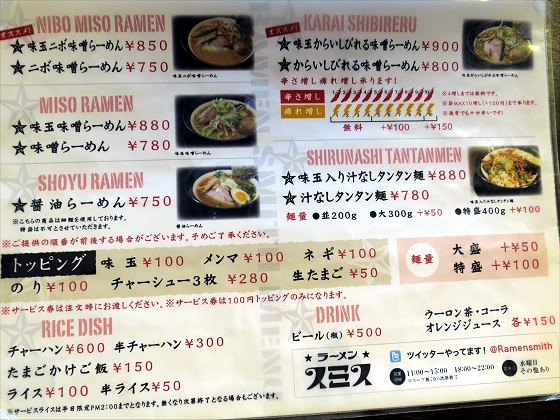 ラーメンスミス