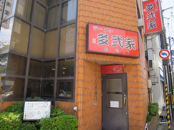 ラーメン多弐家