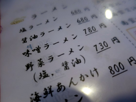 拉麺谷屋ん