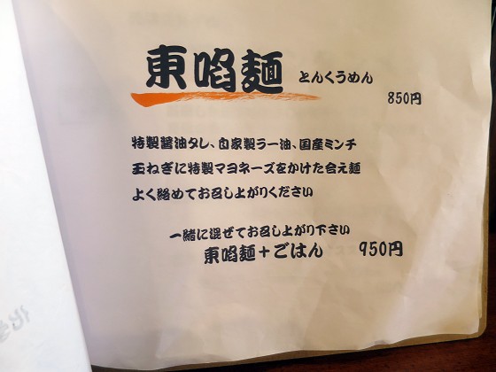 麺屋とうじ