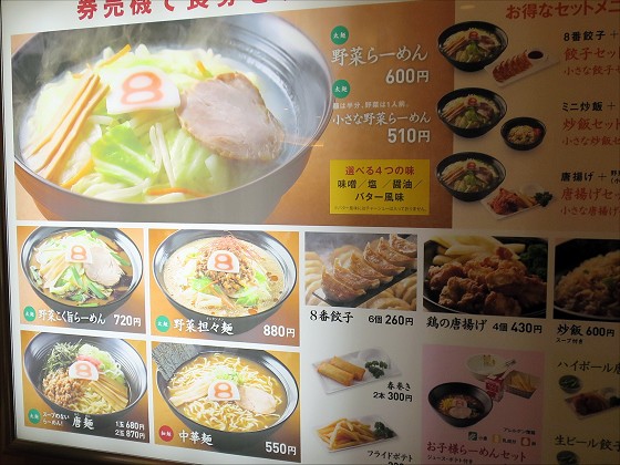 8番らーめん富山駅前店