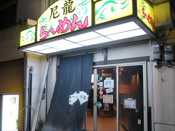 尼龍『汁なし担担麺』