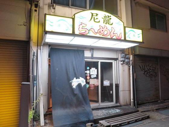 尼龍
