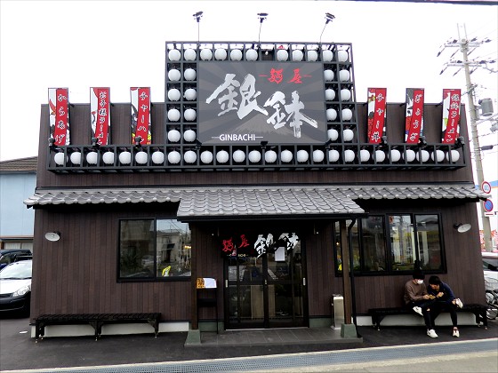 麺屋銀鉢