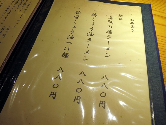 紀州麺処 誉