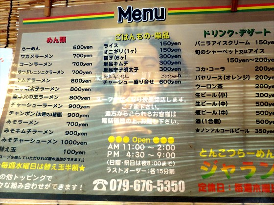 ジャラン ラスタレゲエ店
