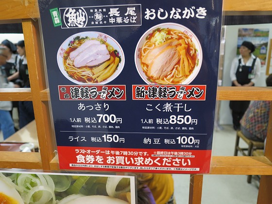 長尾中華そば阪神百貨店特設店