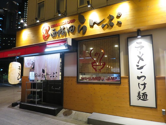 西梅田らんぷ