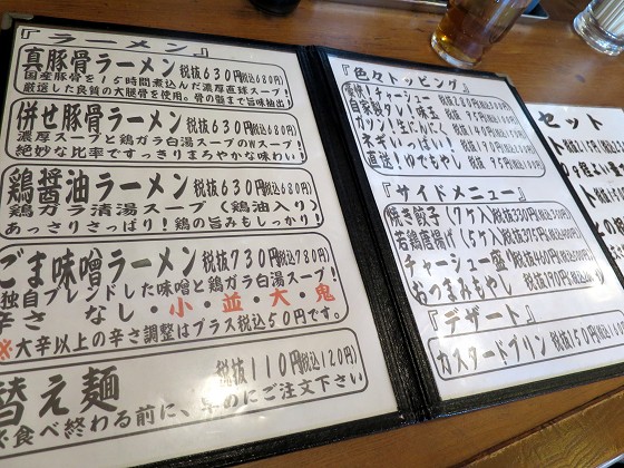 ラーメン獅子まる
