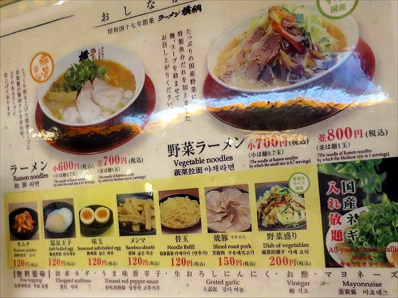 ラーメン横綱なんばなんなん店