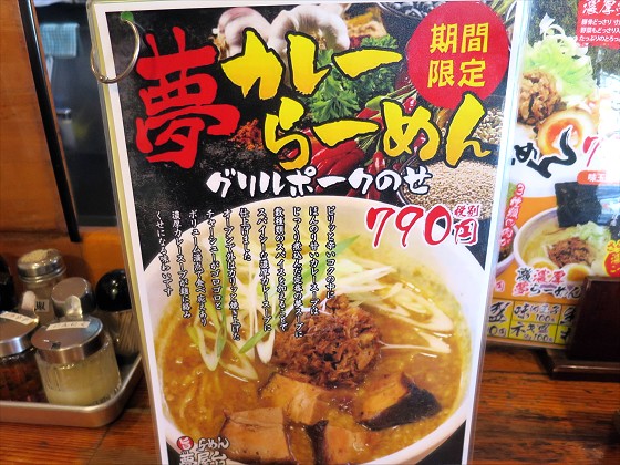 らーめん夢屋台 尼崎本店