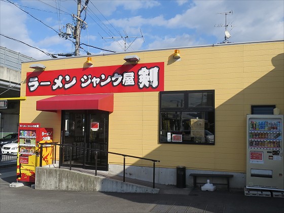ジャンク屋剣