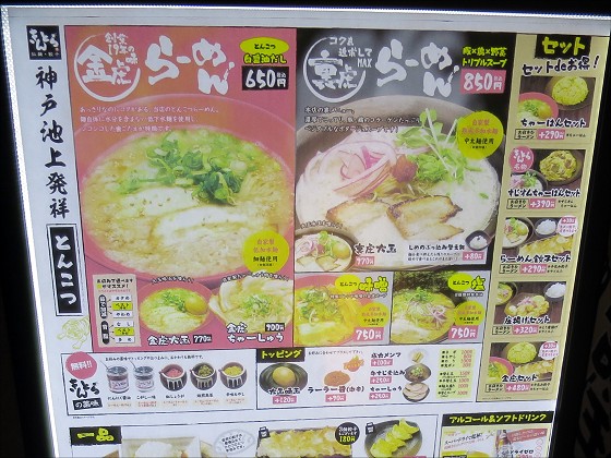 ラーメン餃子 金虎 JR尼崎店