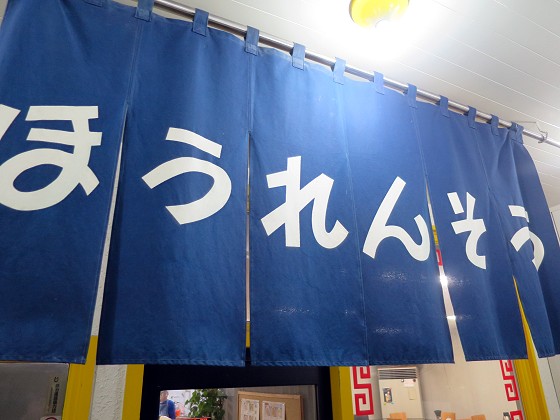 ほうれんそう