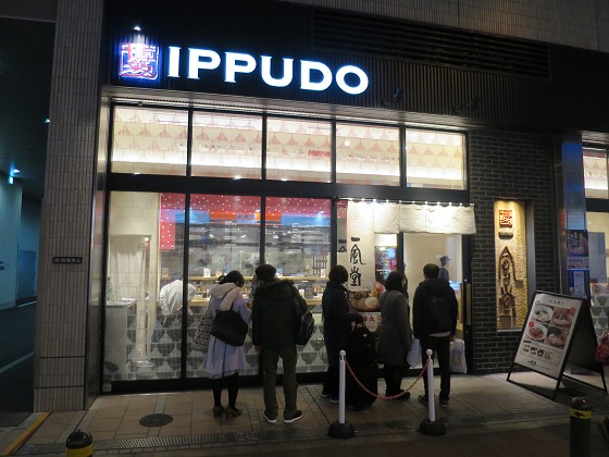 博多一風堂あべのnini店