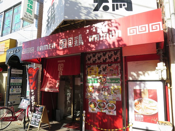 RAMEN風見鶏