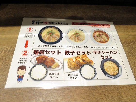 神戸牛しぼりらーめん生粋
