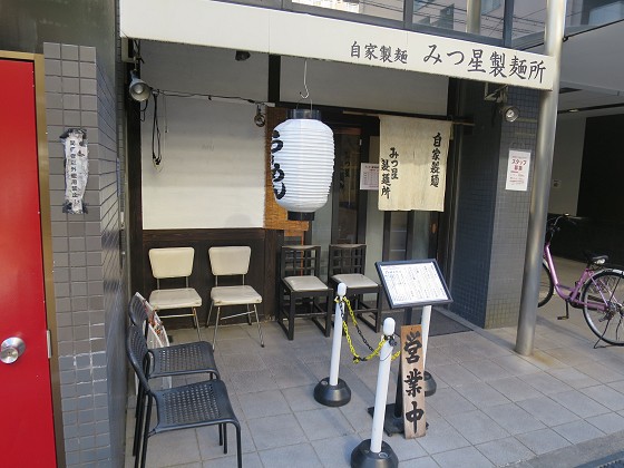 みつ星製麺所西中島店