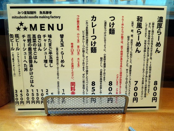 みつ星製麺所西中島店