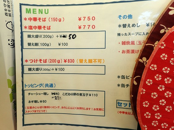 中華そば ななまる