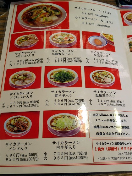 彩華ラーメン奈良店