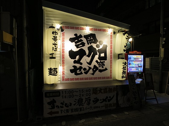 吉岡マグロ節センター