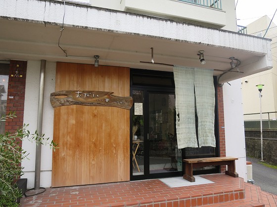 おだしと小麦 一三〇