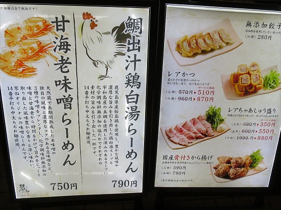 鯛出汁らーめん琴ね
