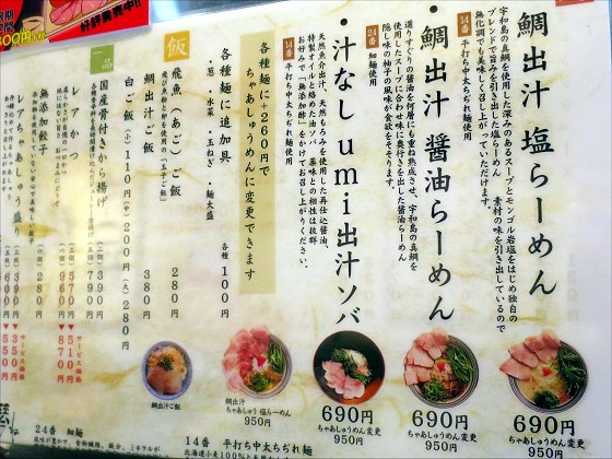 鯛出汁らーめん琴ね