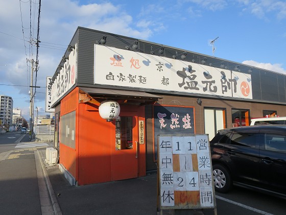 京都塩元帥
