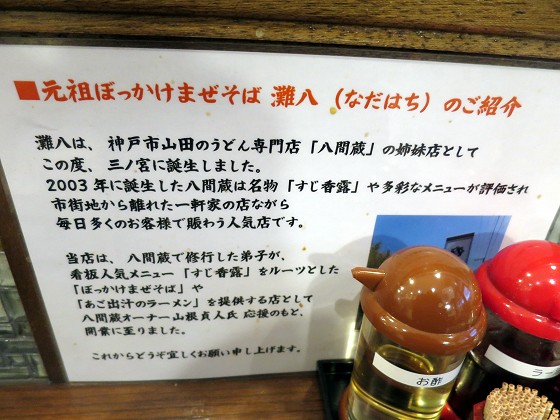 神戸灘八 本店