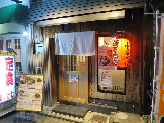 麺屋龍玄