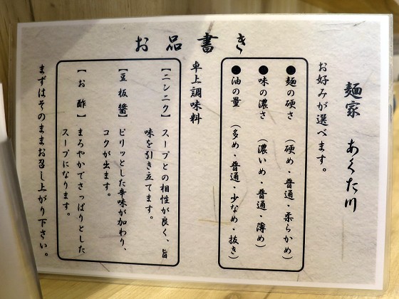 三代目麺家あくた川