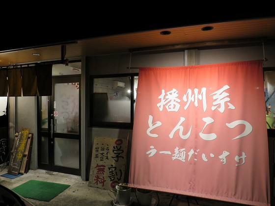 ラー麺だいすけ