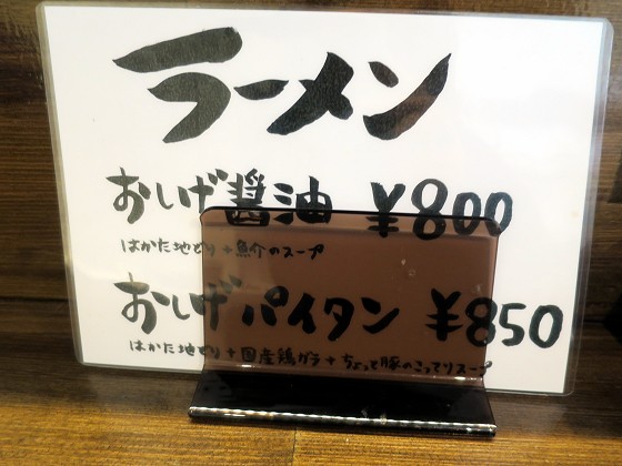 麺や一芯