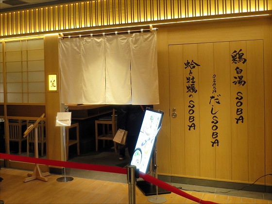 銀座篝 ルクア大阪店