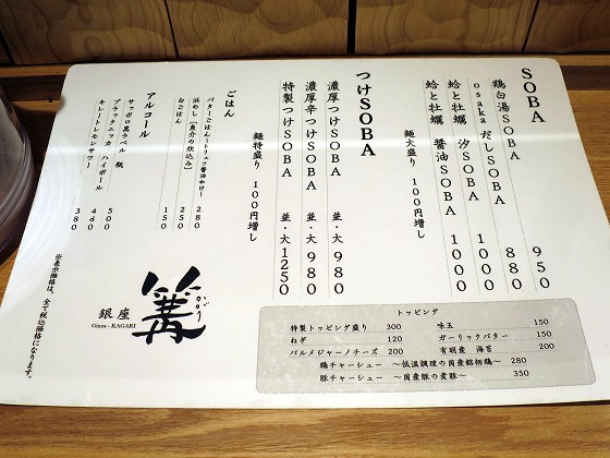 銀座篝 ルクア大阪店
